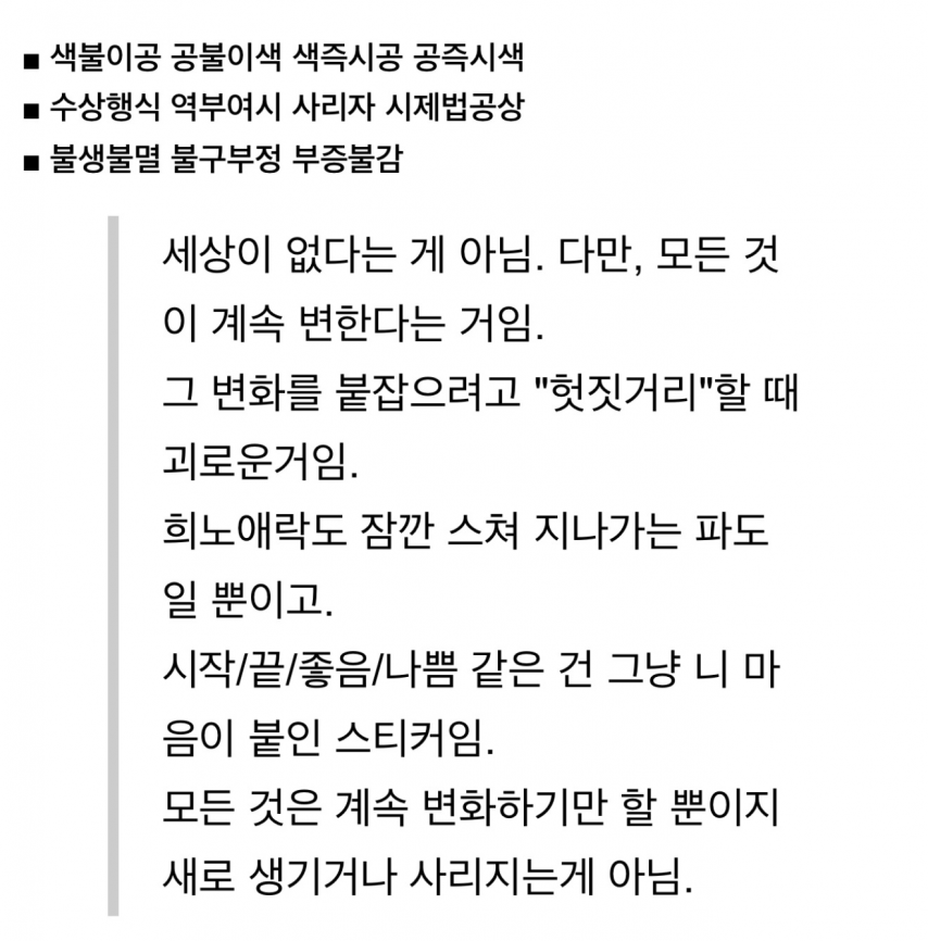 이해하기 쉬운 반야심경 커뮤어 버전.jpg