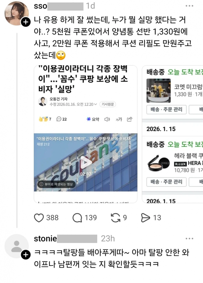탈팡한 애들 불쌍하네.jpg