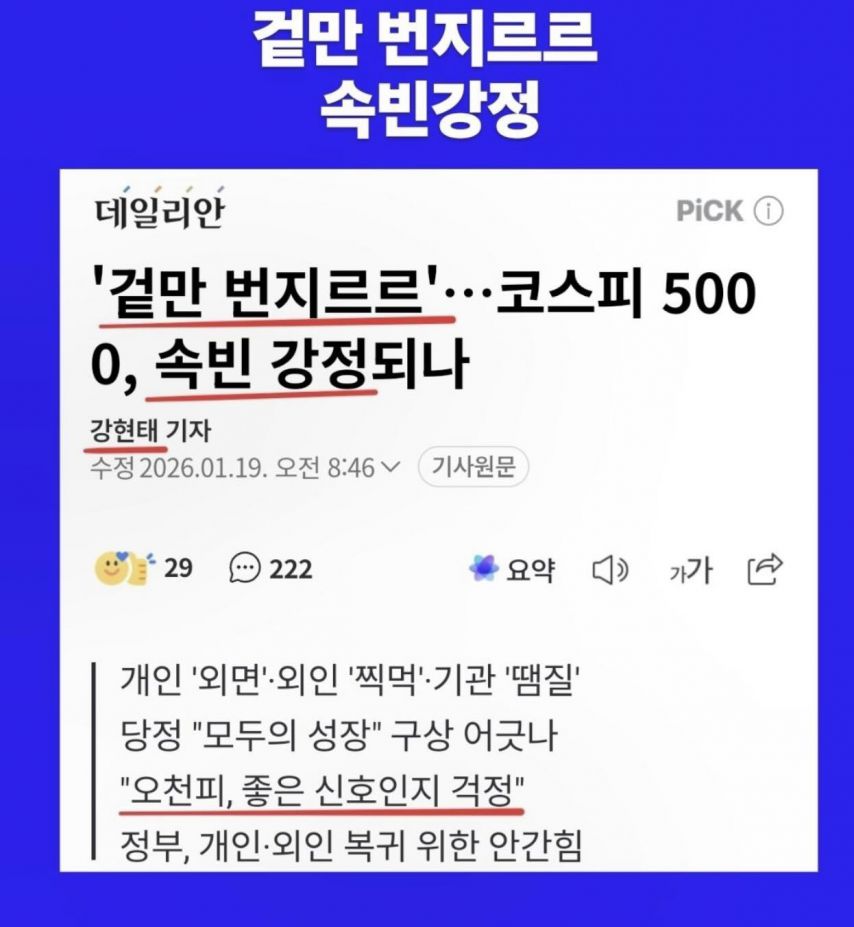 코스피 5000은 속빈강정이라는 기레기
