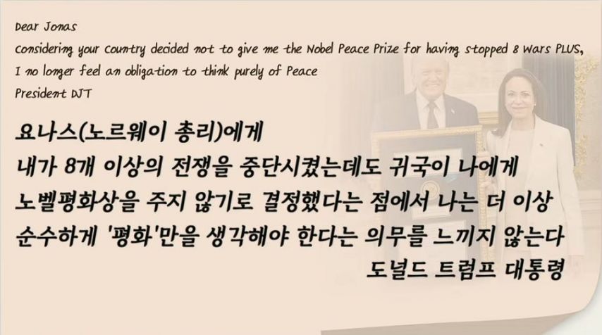노벨상 안준다고 깡패가 되겠다고 선언한 트럼프 ㄷㄷㄷ