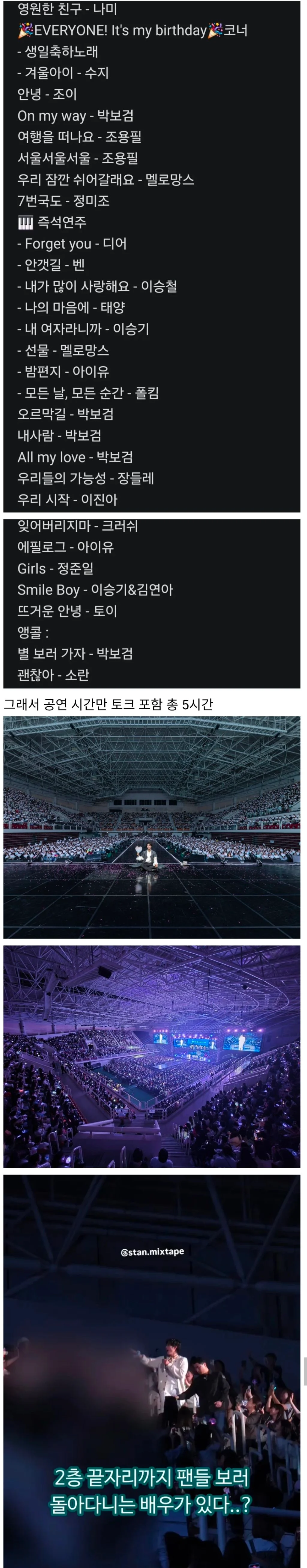 후기때문에 술렁술렁 하다는 박보검 팬미팅