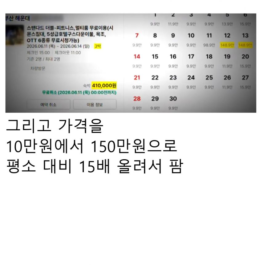 일부 부산 숙박업소 개양아치짓 근황