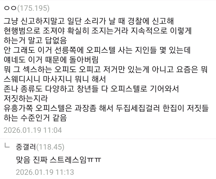 ???: 오피스텔 사는데 옆집년때매 빡친다