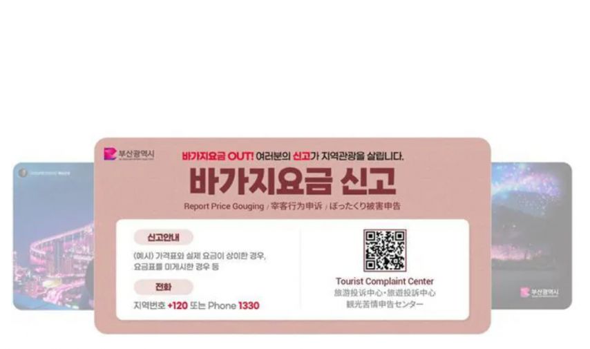 일부 부산 숙박업소 개양아치짓 근황