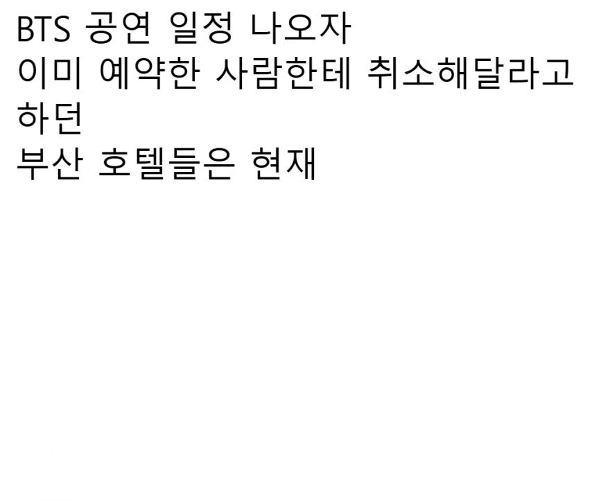 일부 부산 숙박업소 개양아치짓 근황