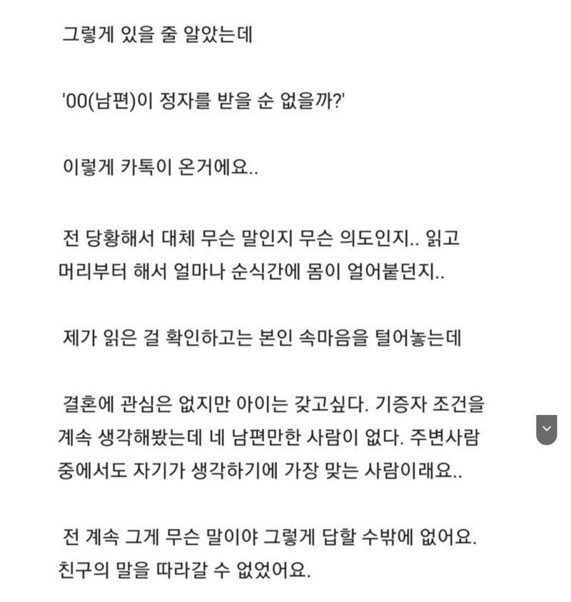 비혼친구가 남편 정자를 받고 싶대요