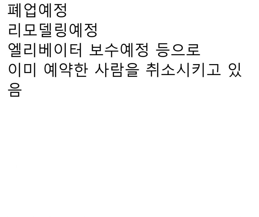 일부 부산 숙박업소 개양아치짓 근황