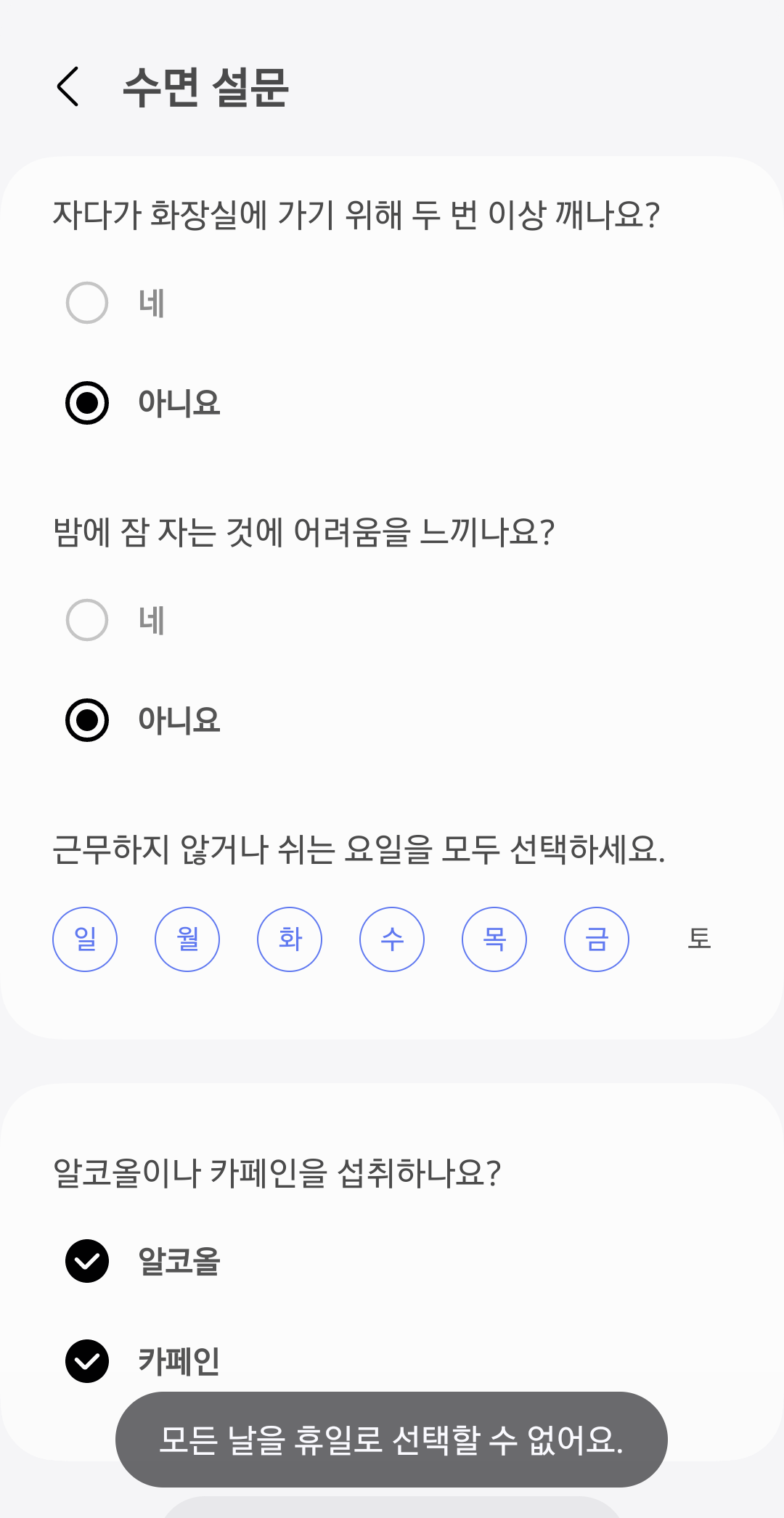 수면 설문 하다가 뼈맞음.jpg