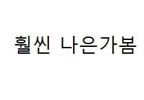 충격) 박나래, 키...핵심멤버 빠진 나혼산 시청률 결국엔....