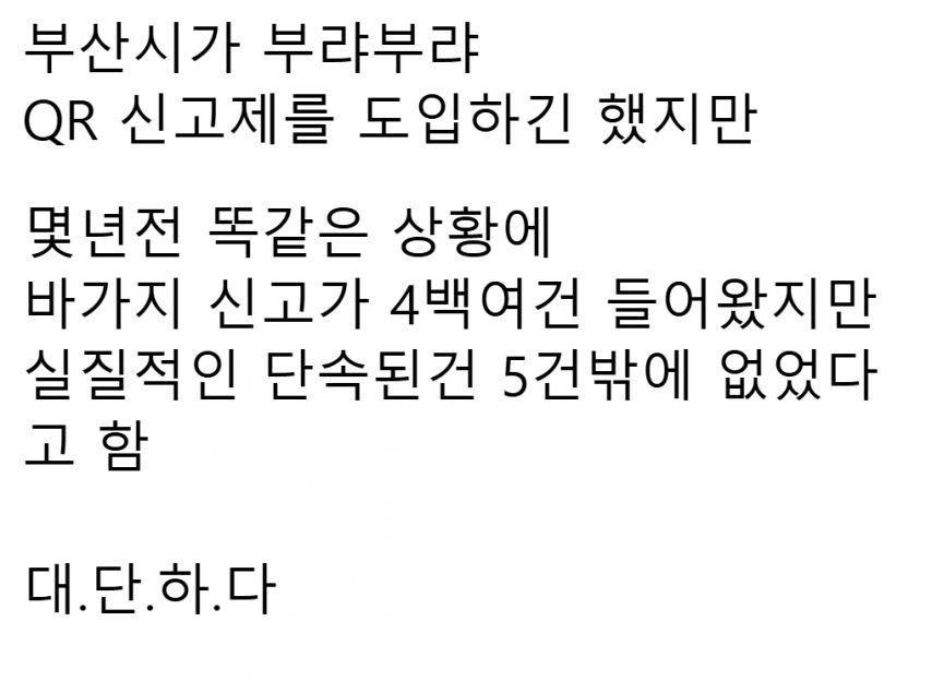 일부 부산 숙박업소 개양아치짓 근황