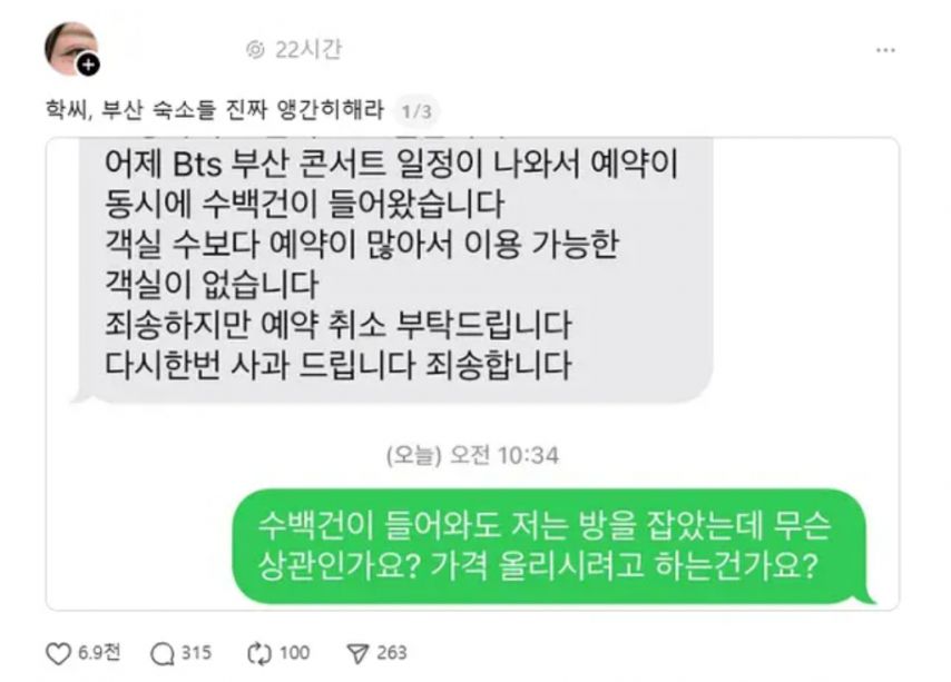 일부 부산 숙박업소 개양아치짓 근황