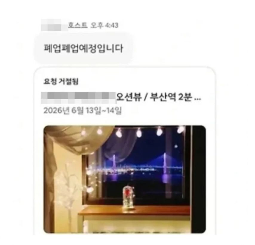 일부 부산 숙박업소 개양아치짓 근황