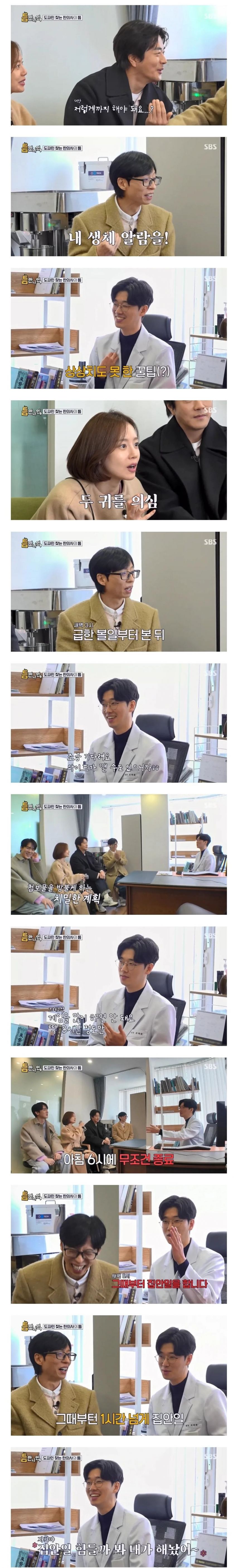 유부남 한의사가 아내 몰래 게임하는 법.jpg