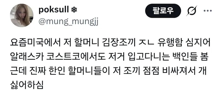 김장조끼 폭풍유행.jpg