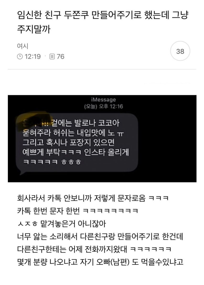 임신한 친구한테 두쫀쿠 주고 싶지 않다는 여시.jpg