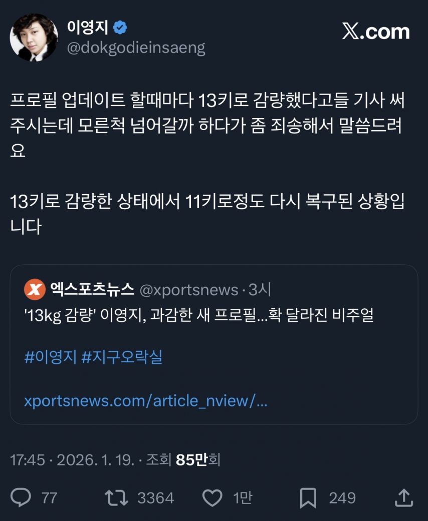 13kg 감량 성공했다는 래퍼 이영지.jpg