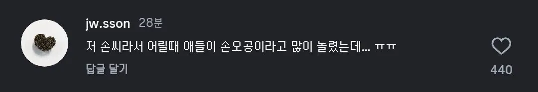 서유기 합성짤 본 손종원 반응.jpg
