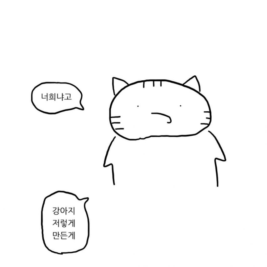 급양만와] 강아지랑 고양이는 사실 사이가 좋대.manhwa