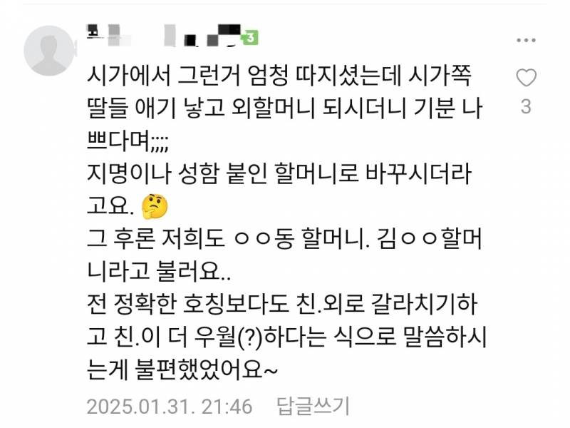 나만 아는 시엄마의 역겨움...jpg