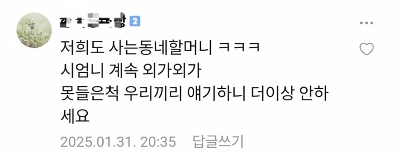 나만 아는 시엄마의 역겨움...jpg