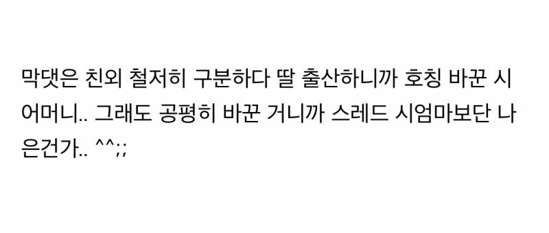 나만 아는 시엄마의 역겨움...jpg