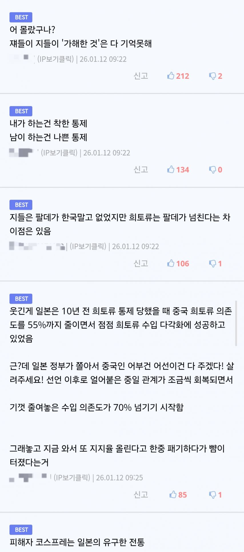 일본이 희토류 수출통제로 불타는게 웃긴 이유.jpg