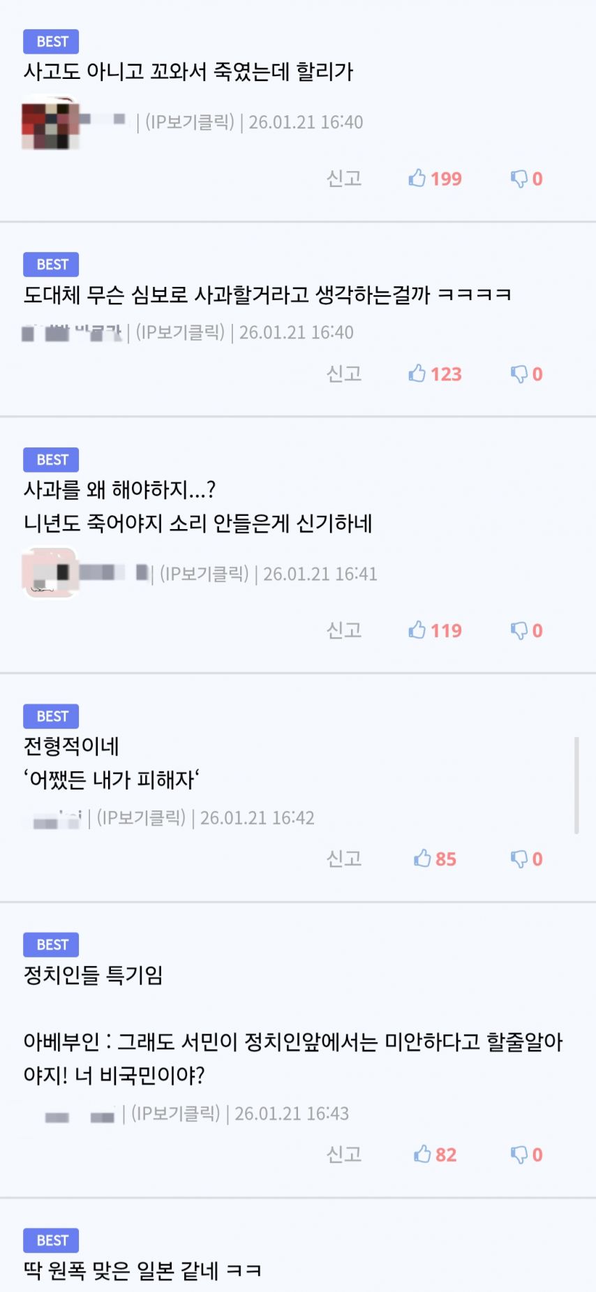 아베 마누라 : 피고인이 나한테 사죄 안 하더라.jpg