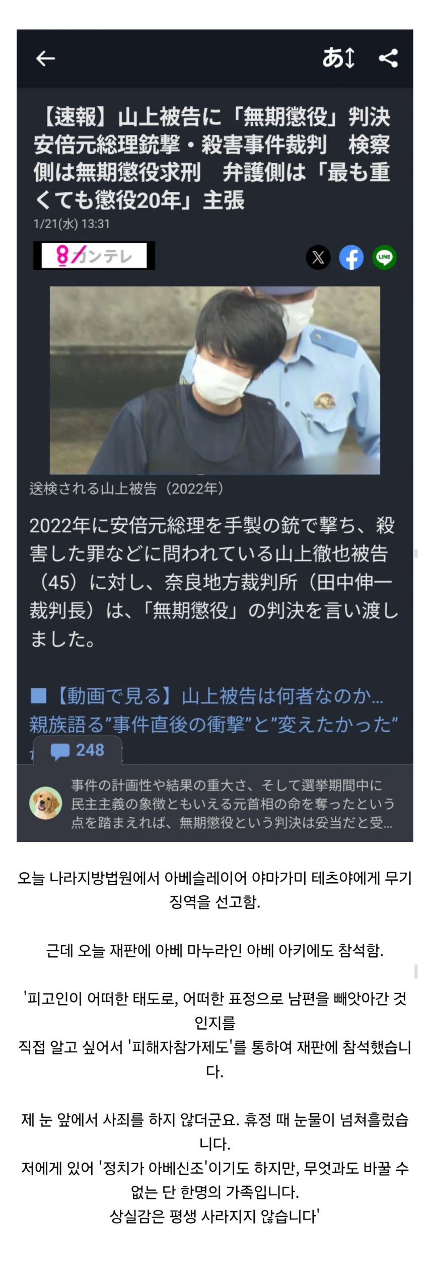 아베 마누라 : 피고인이 나한테 사죄 안 하더라.jpg