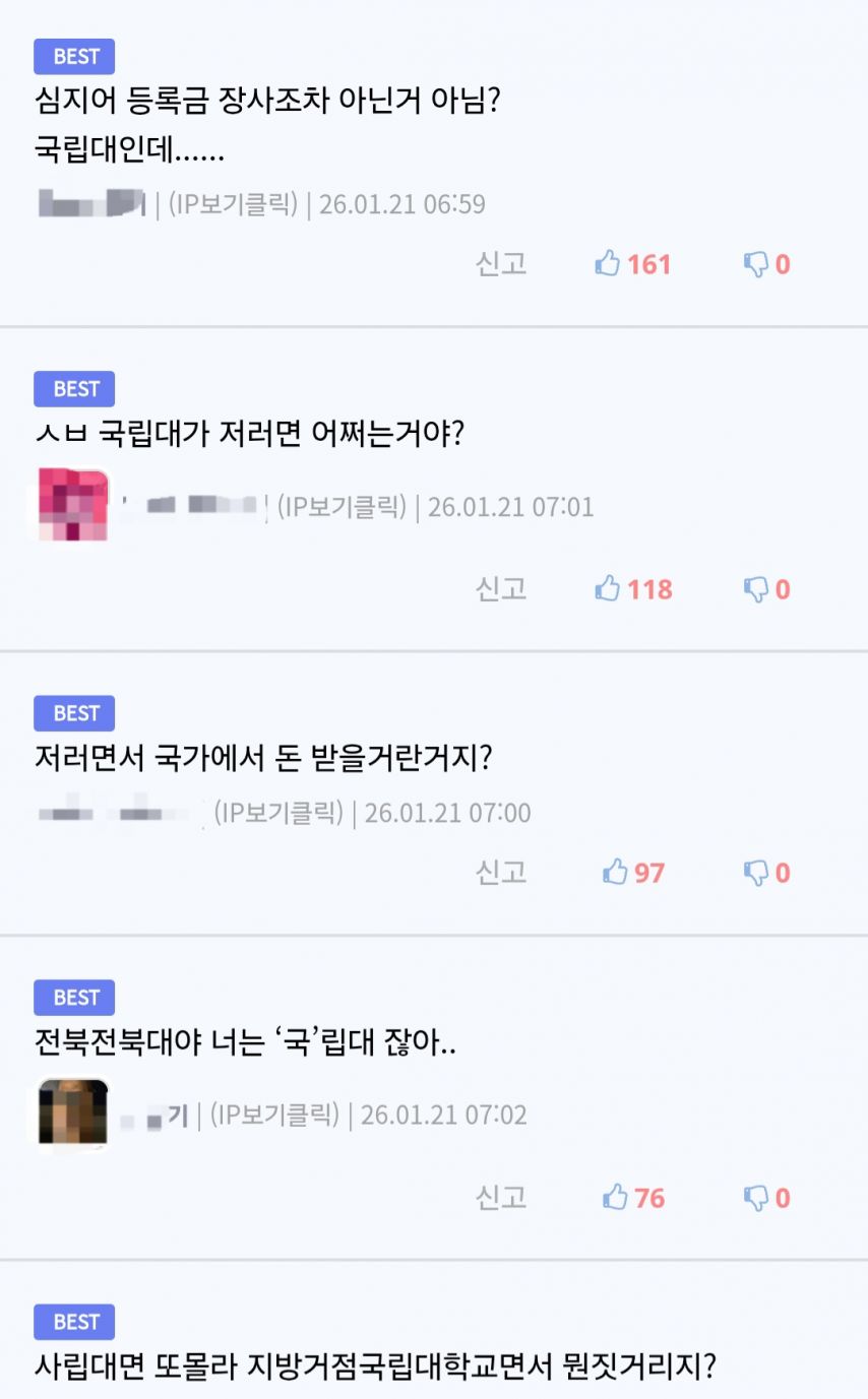 한국 학생은 나가라.. 전북대 기숙사 대란.jpg