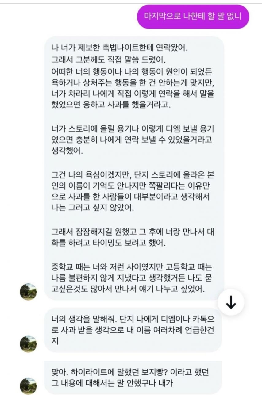 더글로리  당진편