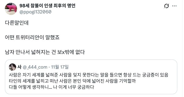 사람은 자기 세계를 확장시켜준 사람을 잊지못한다
