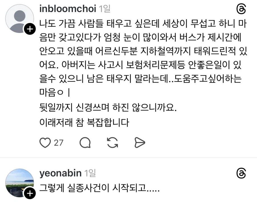 이제는 마냥 훈훈해하기 힘든 에피소드