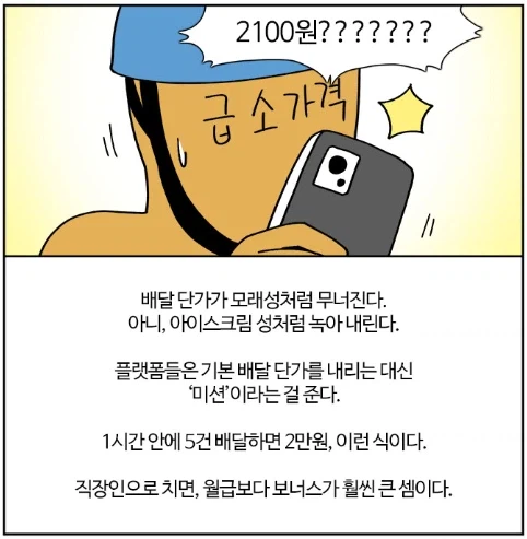 법 준수하여(?) 안전하게 촬영한 배달라이더전용 앱 광고