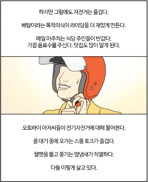 법 준수하여(?) 안전하게 촬영한 배달라이더전용 앱 광고
