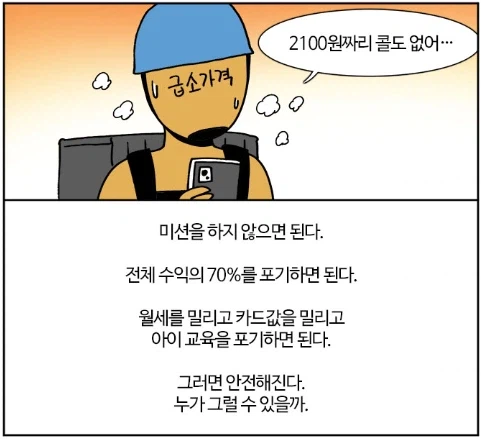 법 준수하여(?) 안전하게 촬영한 배달라이더전용 앱 광고