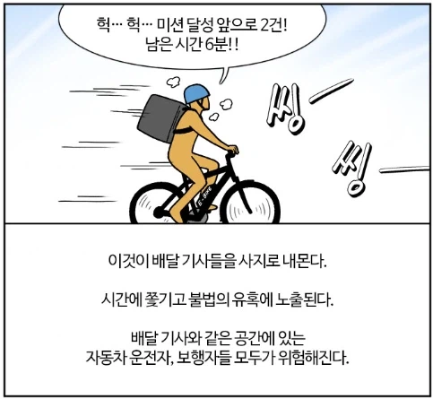 법 준수하여(?) 안전하게 촬영한 배달라이더전용 앱 광고