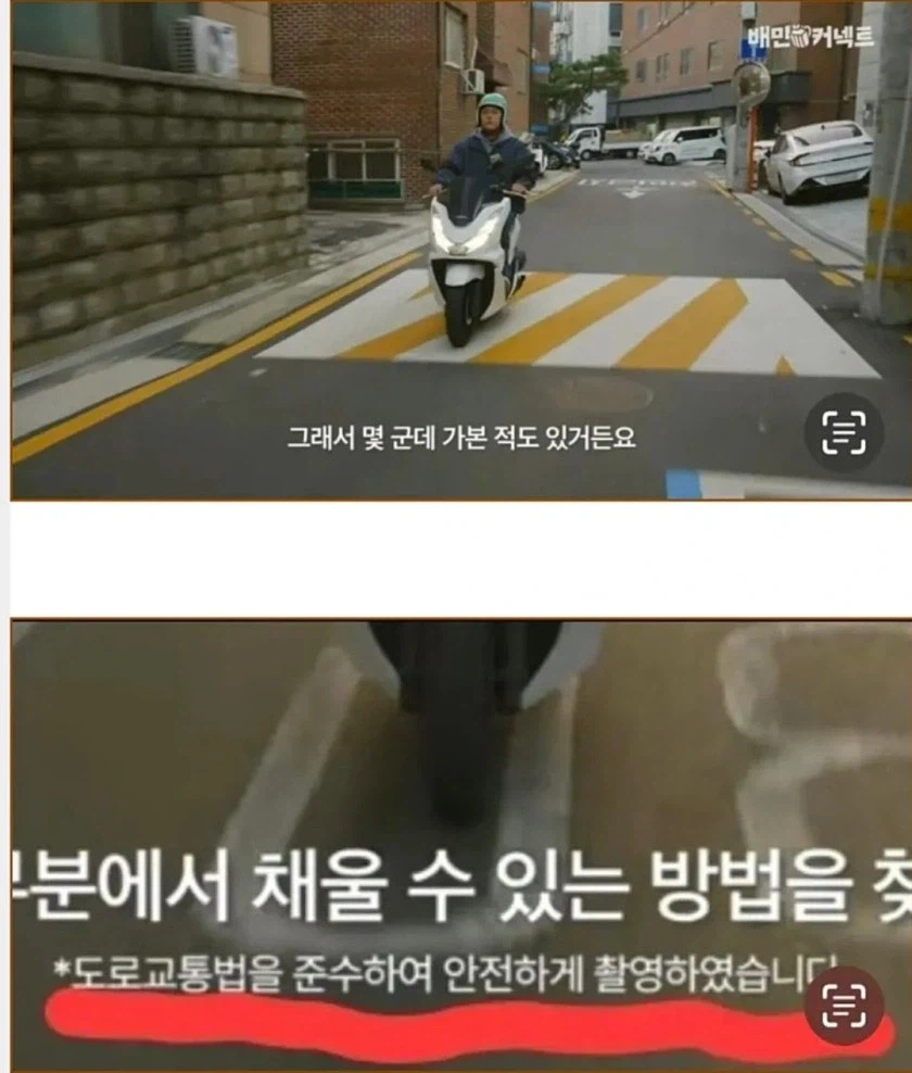 법 준수하여(?) 안전하게 촬영한 배달라이더전용 앱 광고
