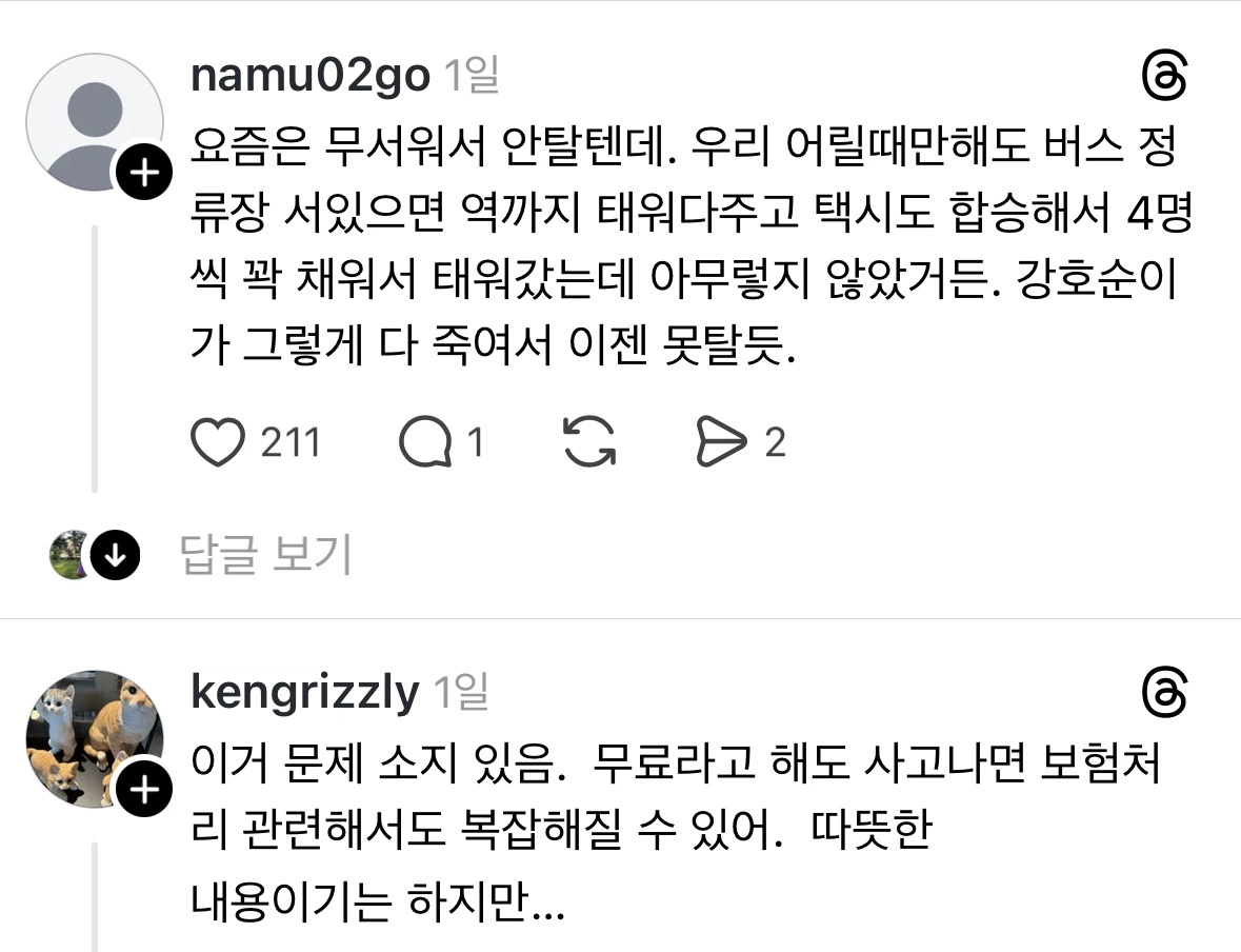 이제는 마냥 훈훈해하기 힘든 에피소드