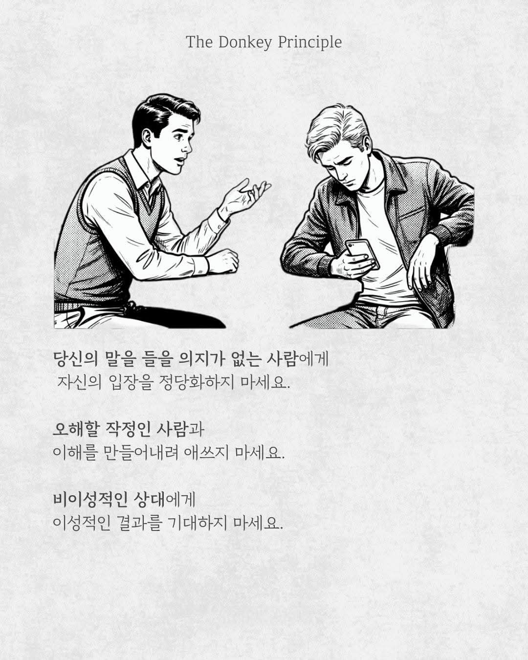 당나귀의 원칙