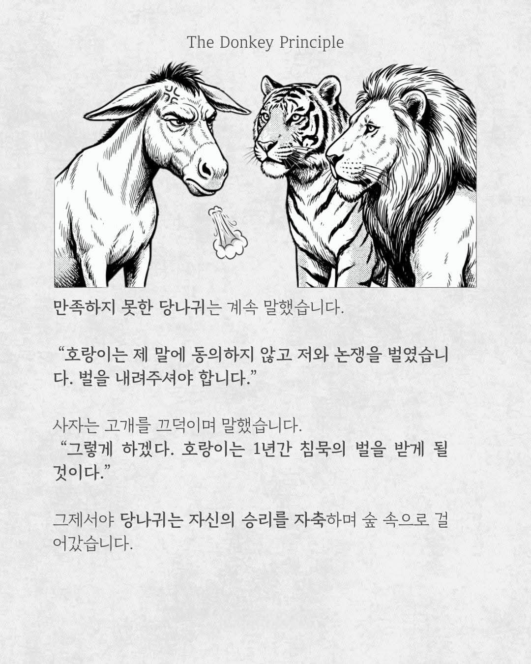 당나귀의 원칙