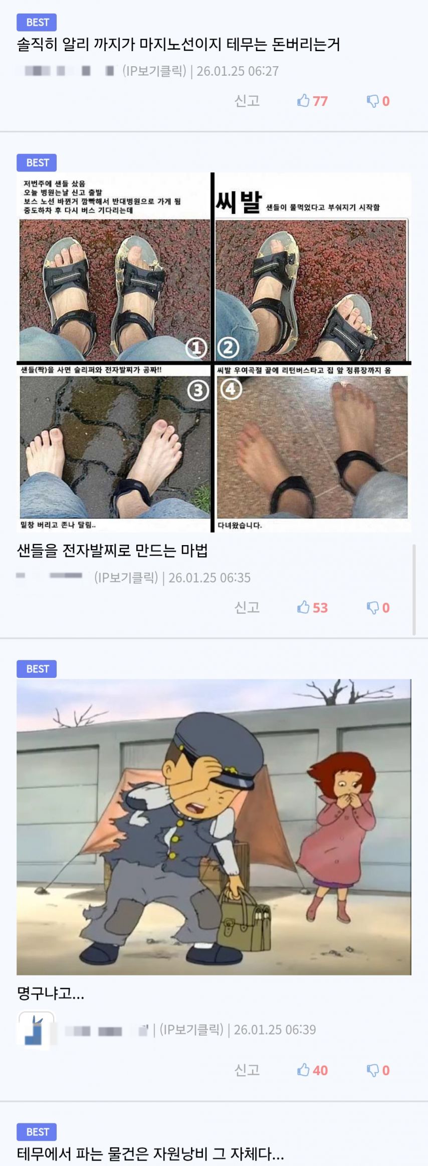 테무에서 백설기 사다 신은 사람.jpg