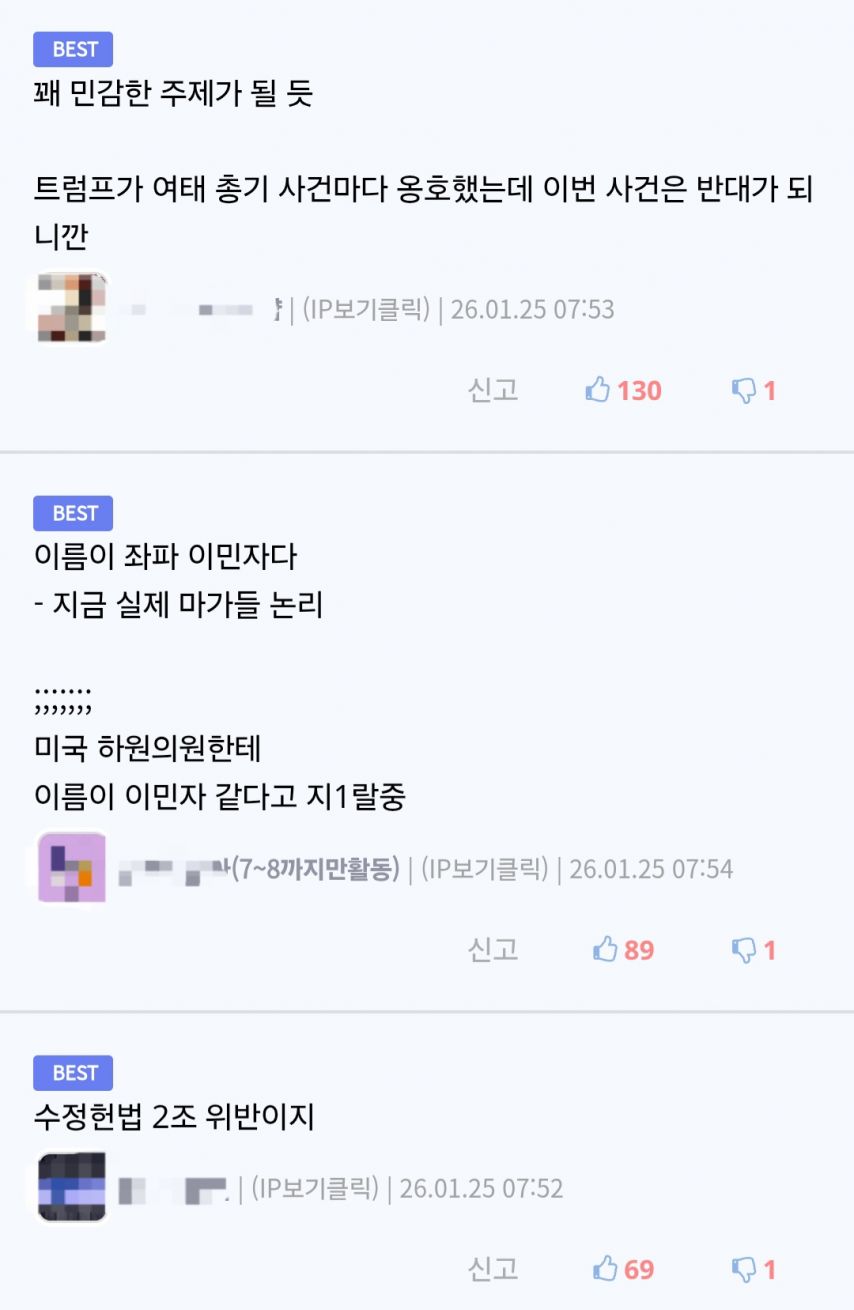 미국 의원 : 총기 소유자라는 이유로 사살됐다는 게 말이 되냐? .jpg