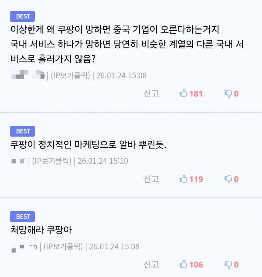 쿠팡 잃으면 중국기업이 한국 시장 먹는다! 의 현실.jpg