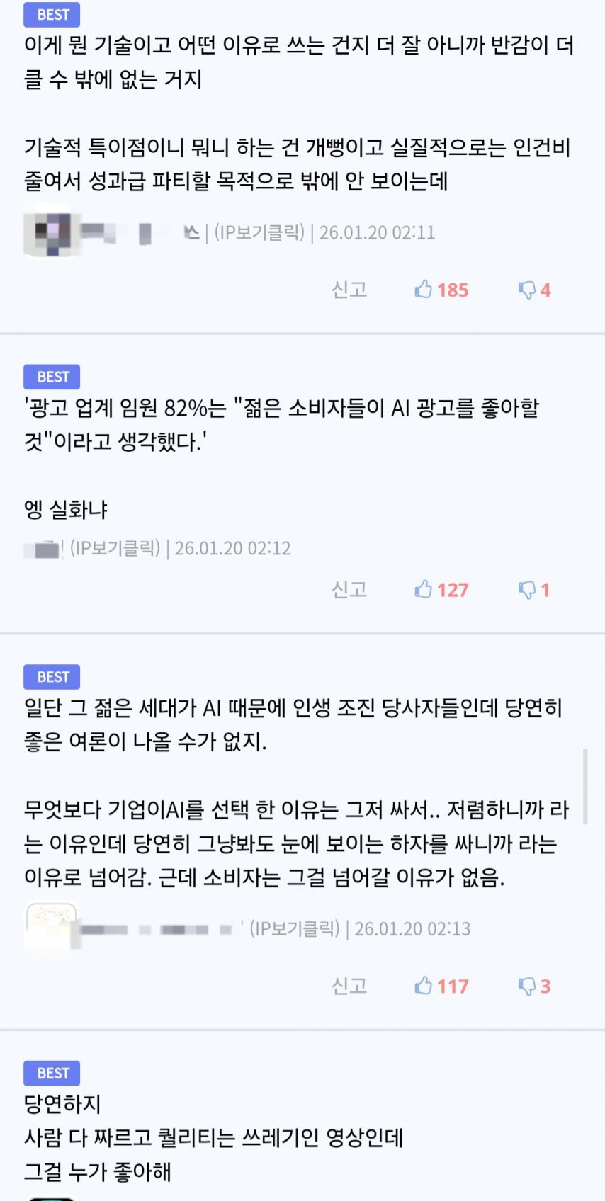점점 퍼져나가는 AI 광고, 하지만 젊은 세대는 냉담.jpg