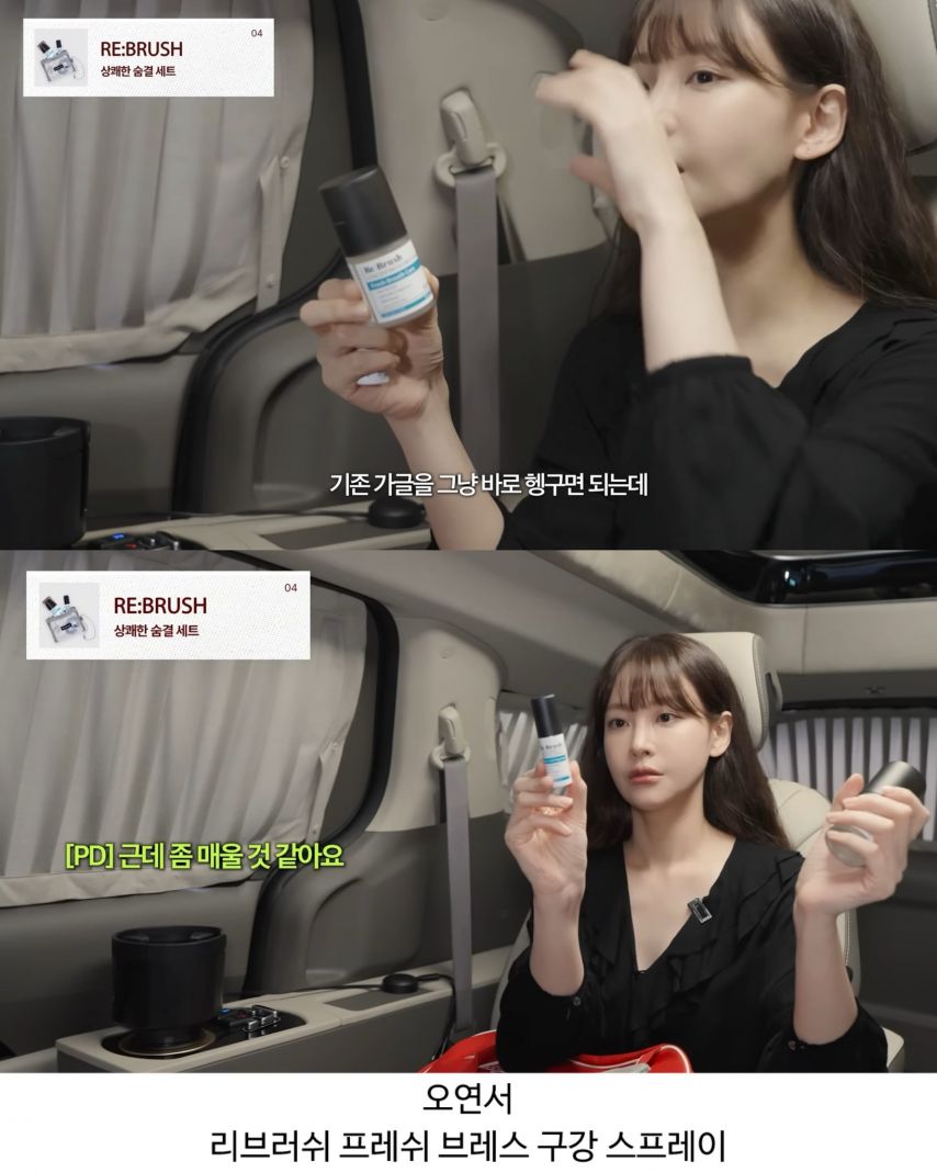 여자 아이돌들의 구취 제거템 모음