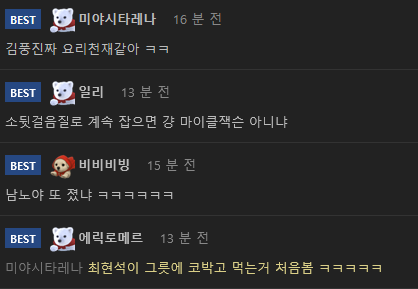 냉부ㅅㅍ) 오늘자 김풍 음식 사람들 반응 (vs 윤남노)