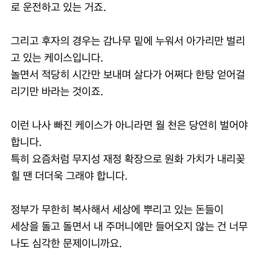 월 소득 천만원 아래로는 반성해야 합니다