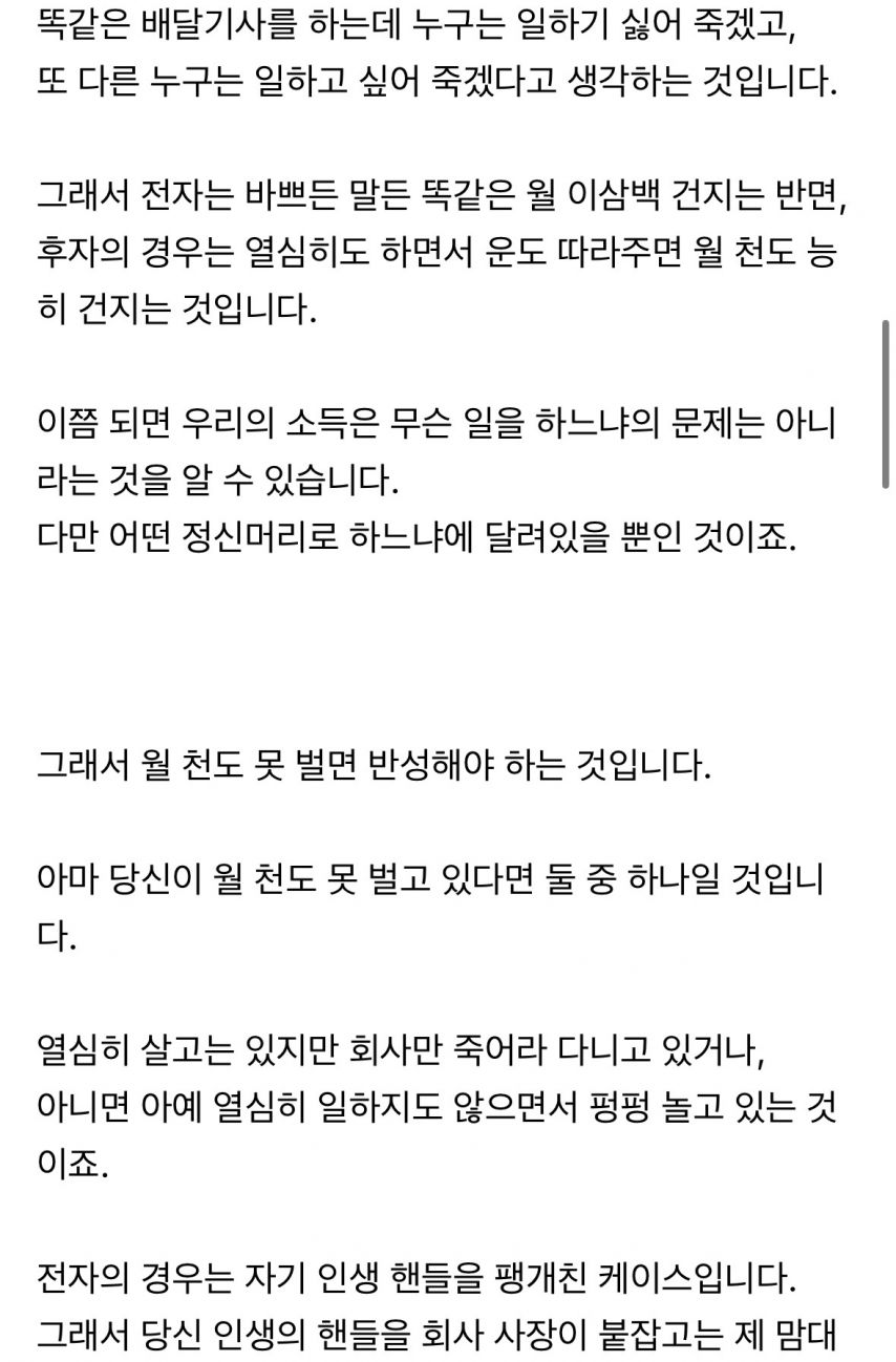 월 소득 천만원 아래로는 반성해야 합니다