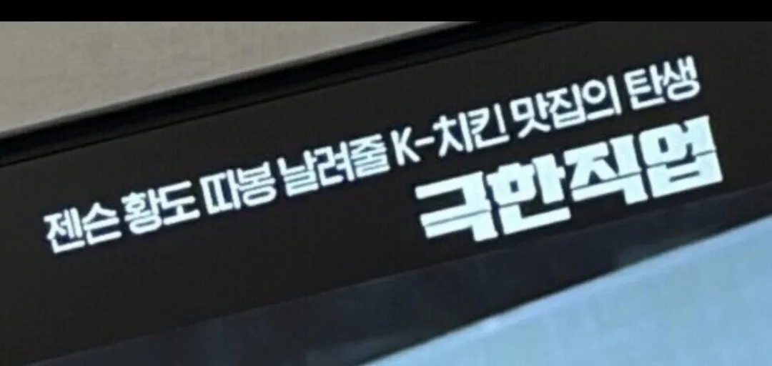 요즘 폼 미쳤다는 OCN채널