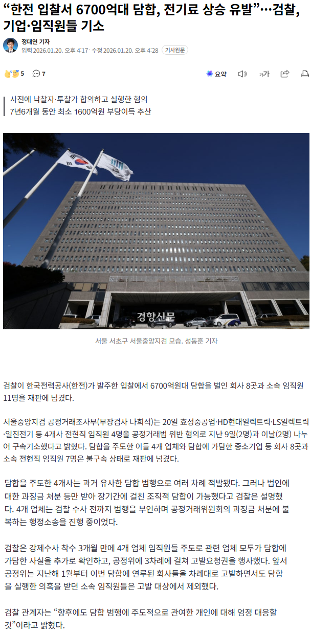 한전 입찰서 6700억대 담합 ㄷㄷ